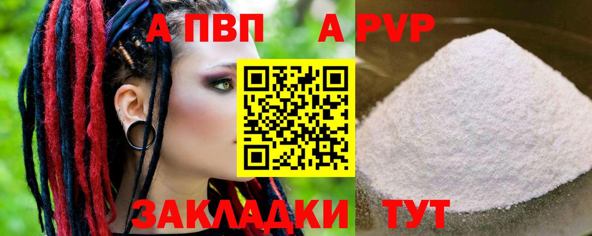 А ПВП Crystall  Альфа ПВП Соль  Михайловка  купить   Вход с VPN 