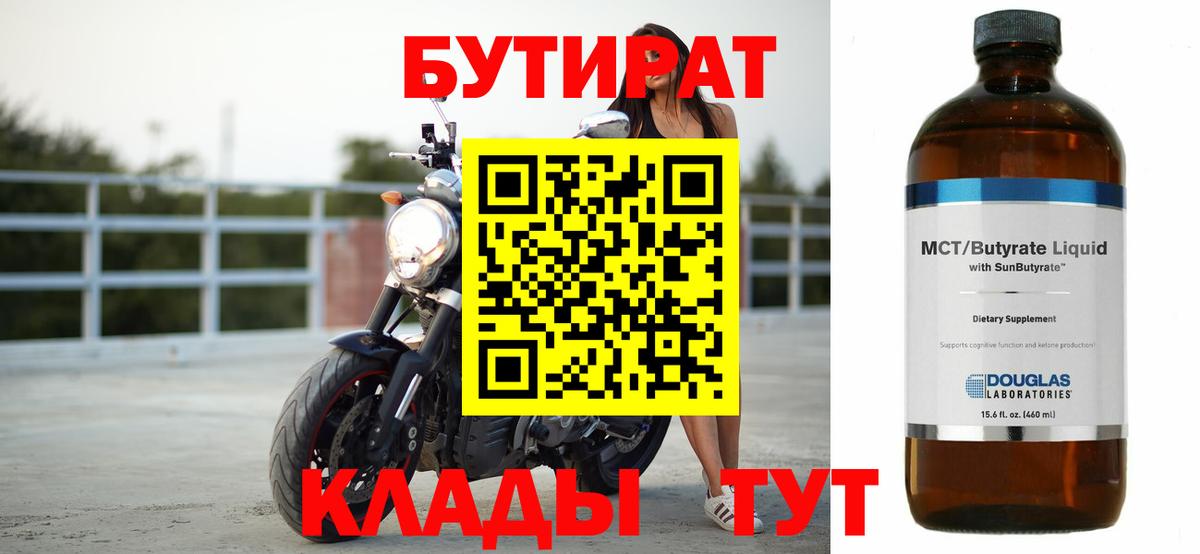 БУТИРАТ  БУТИРАТ Butirat  Вход с VPN  Михайловка 