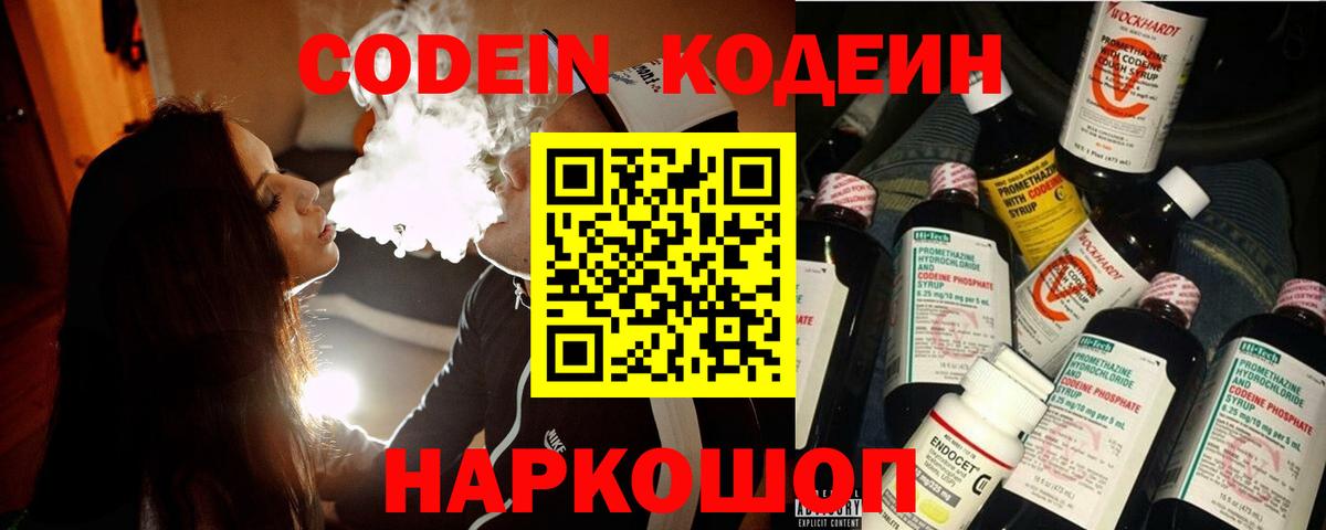 Михайловка  Кодеиновый сироп Lean напиток Lean (лин)  Кодеин Purple Drank  Вход с VPN 