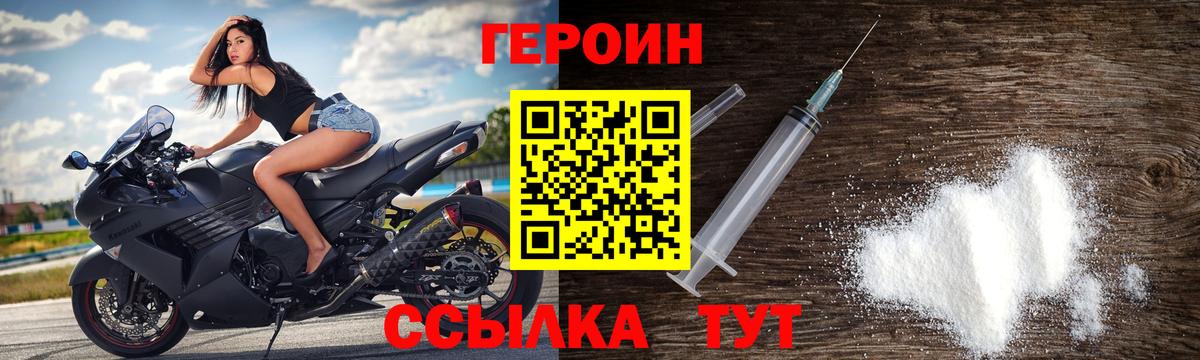 Героин белый Михайловка