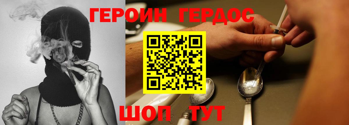 Героин хмурый  Вход с VPN  Михайловка 