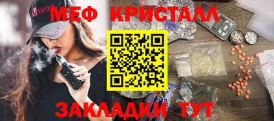 мяу мяу кристалл Заводоуковск