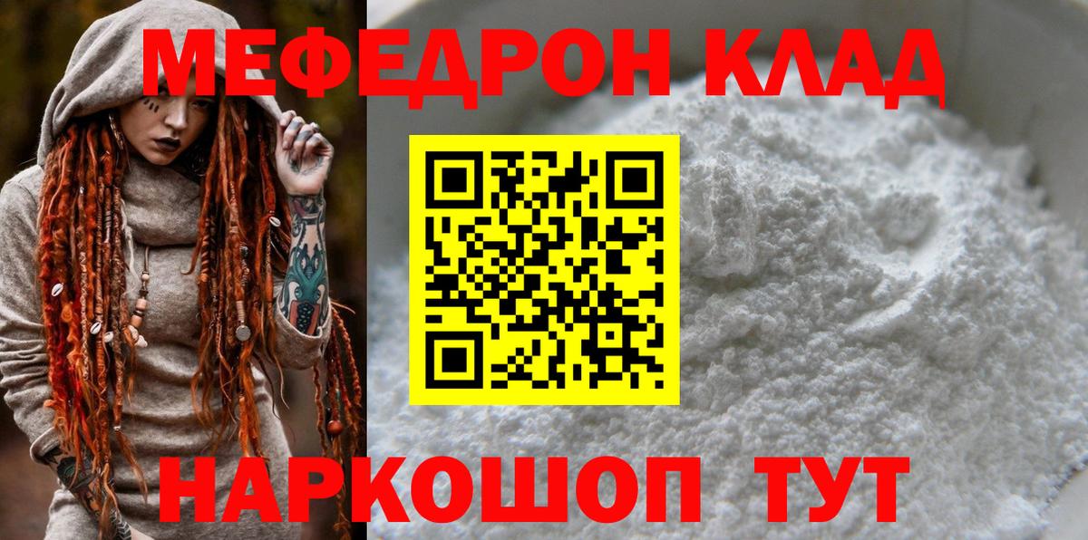 Михайловка  Меф VHQ  МЕФ  Меф  Вход с VPN  МЯУ-МЯУ мука 
