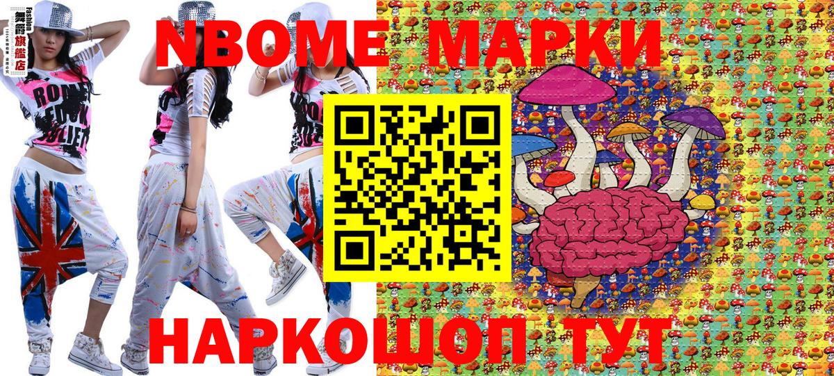 Михайловка  Наркотические марки 1500мкг  Марки 25I-NBOMe  Вход с VPN  Наркотические марки 1500мкг 